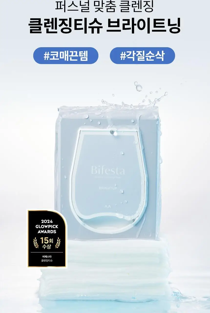 [세정만족98%] 비페스타 클렌징티슈 브라이트닝 46매 (모공&각질) 상세페이지 6